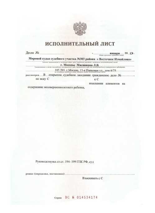 Как подать исполнительный лист в банк: пошаговая инструкция