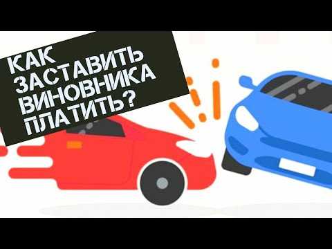 Как зафиксировать обстоятельства аварии для последующего взыскания