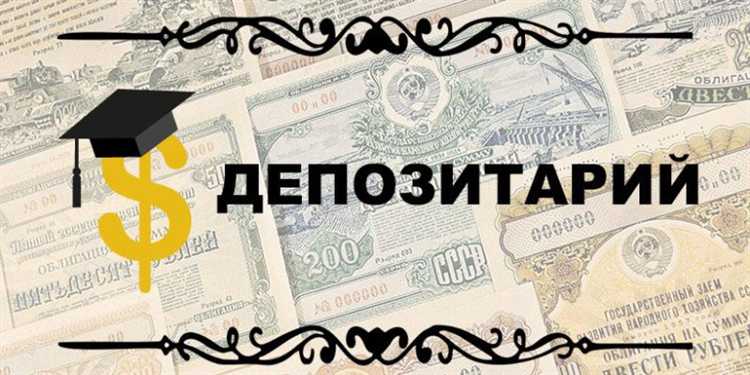 Для чего открывают счет депо при покупке ценных бумаг