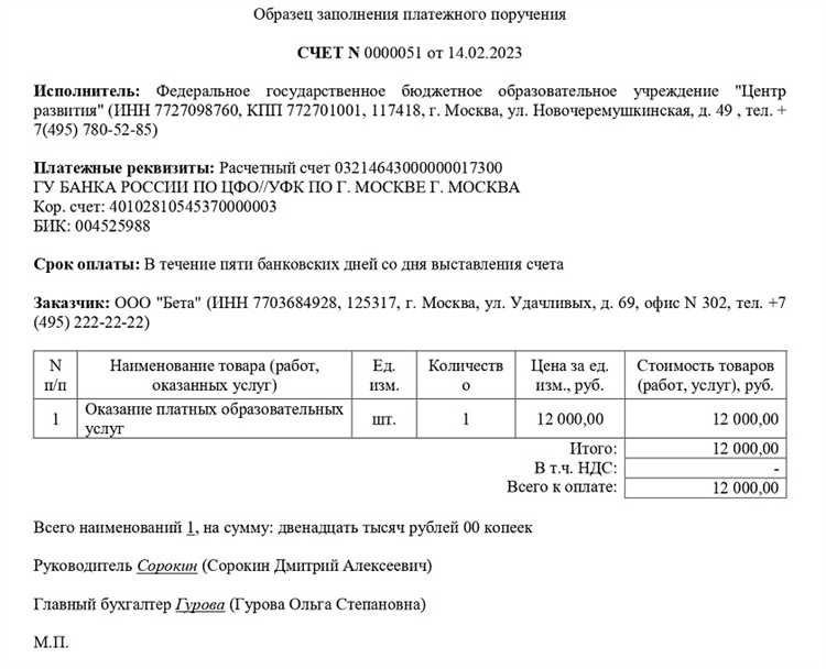 Частые ошибки при составлении счета на оплату и как их избежать