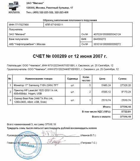 Что должно быть указано в счете на оплату для юридической силы