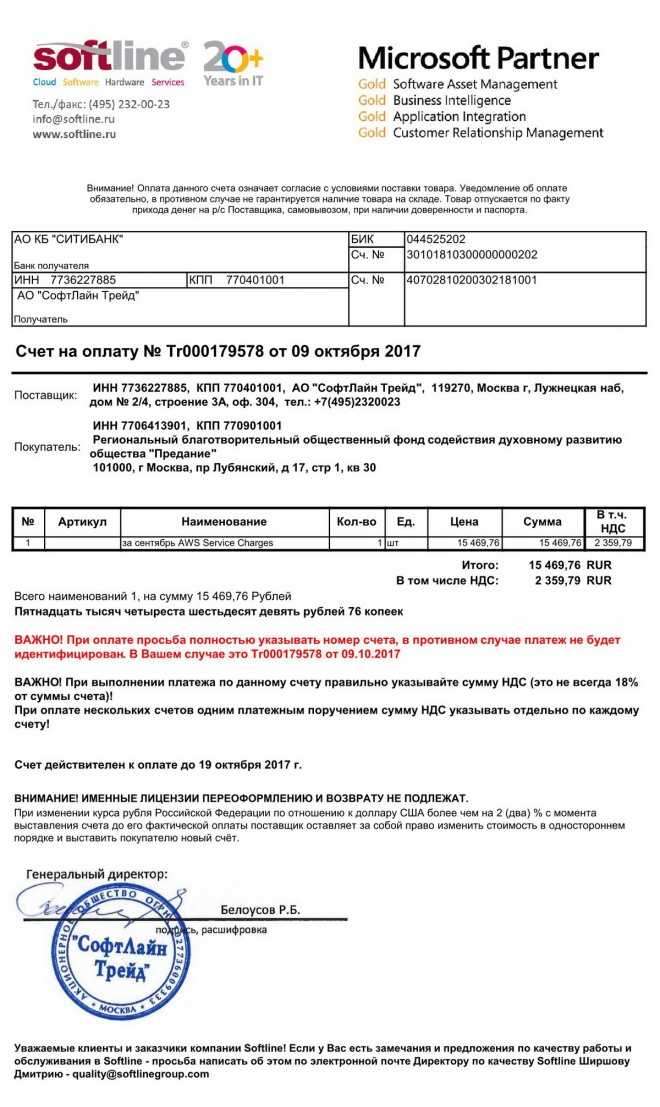 Типичные ошибки при работе со счетом офертой и как их избежать