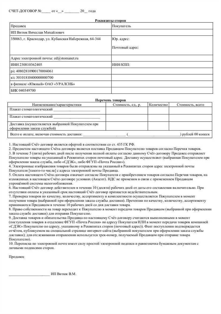 Порядок выставления и получения счета оферты