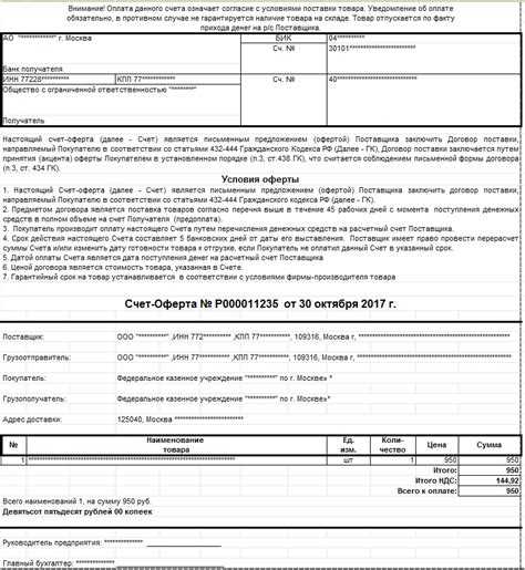 Счет оферта что это такое Счет оферта что это такое