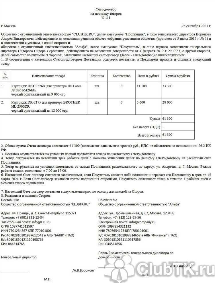 Нужно ли подписывать счет-договор обеим сторонам