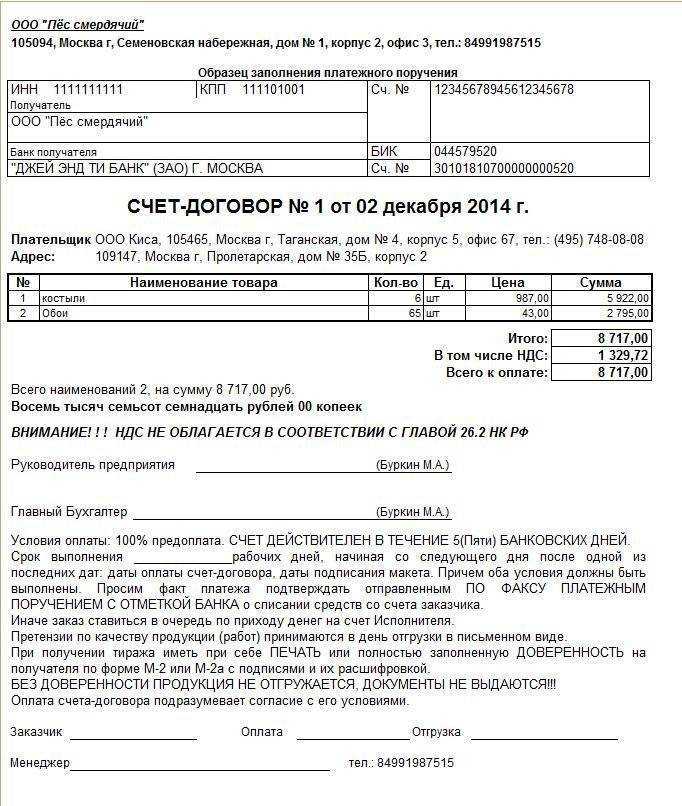 Какие формулировки в счете указывают на оферту