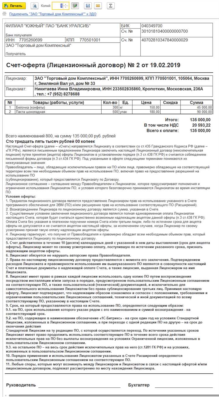 Можно ли отказаться от исполнения счета-оферты