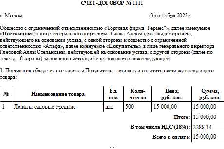 Что означает статус оферты при выставлении счета