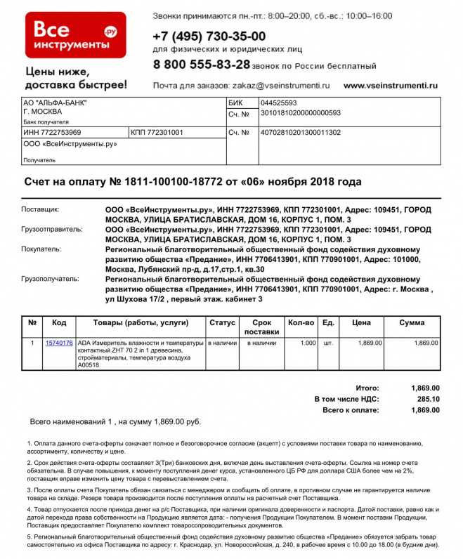 Счет оферта и счет договор в чем разница Счет оферта и счет договор в чем разница