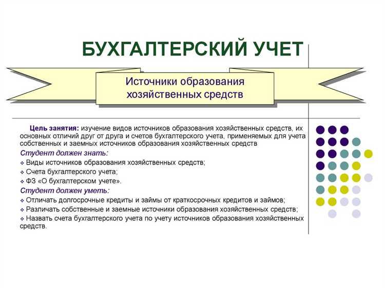 Типы счетов для учета источников образования средств