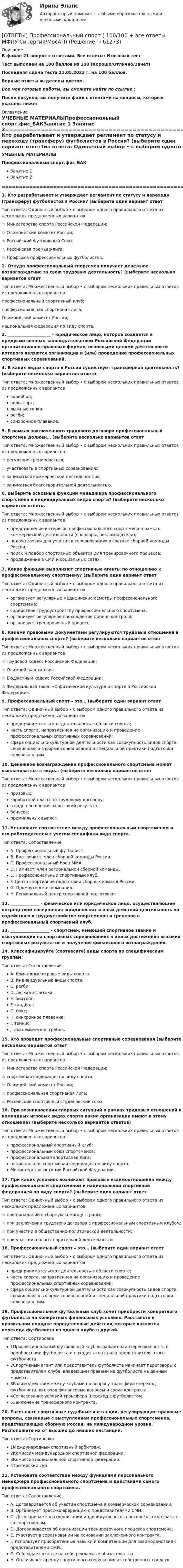 Сфера социально культурной деятельности как совокупность видов спорта Сфера социально культурной деятельности как совокупность видов спорта