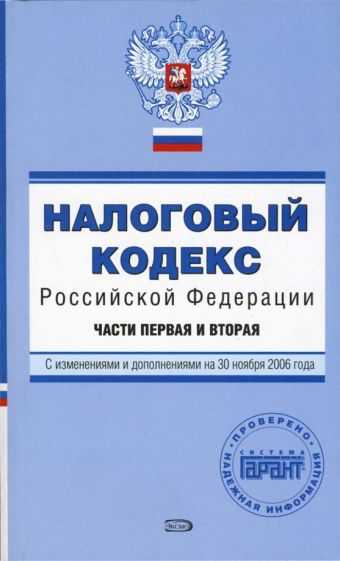 Какие налоги и сборы описаны во второй части Налогового кодекса
