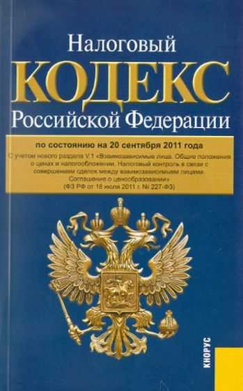 Планируются ли новые части в структуре Налогового кодекса РФ