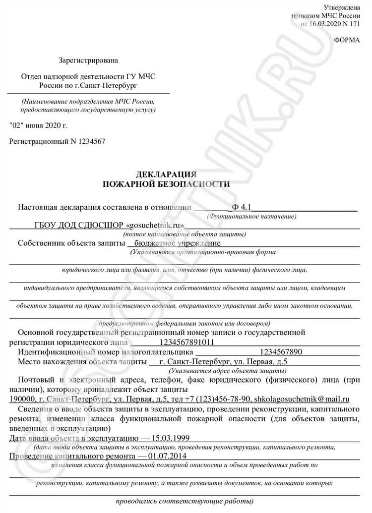 Сколько экземпляров декларации пожарной безопасности нужно предоставить в мчс Сколько экземпляров декларации пожарной безопасности нужно предоставить в мчс