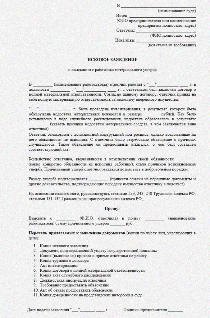 Сколько копий нужно при подаче иска в арбитражный суд