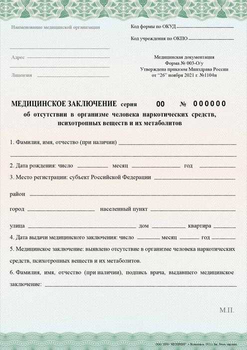 Выдача медзаключений для оформления водительских прав