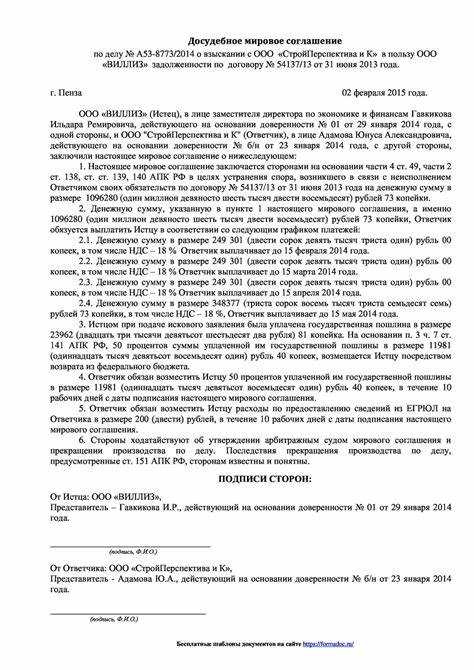 Сколько экземпляров мирового соглашения представлять в арбитражный суд Сколько экземпляров мирового соглашения представлять в арбитражный суд