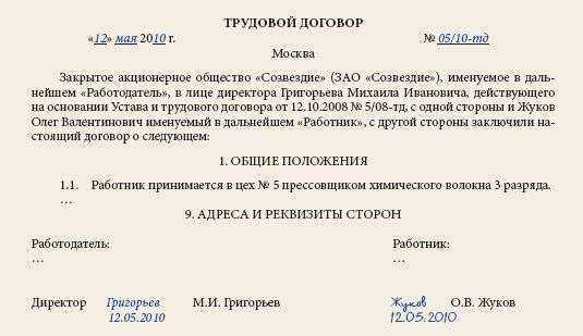 Что делать при утере экземпляра трудового договора