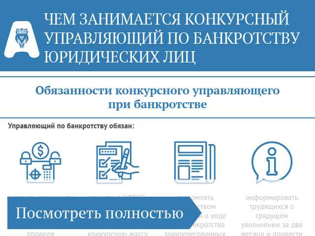 Особенности открытия и ведения расчетных счетов в процедуре банкротства