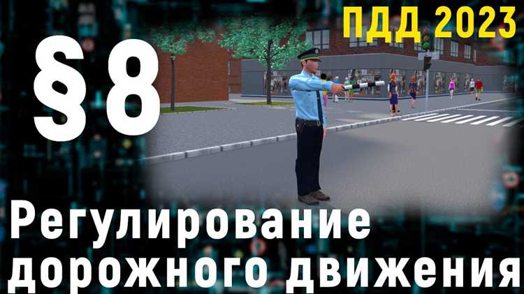 Как организуется ручное регулирование на перекрёстках