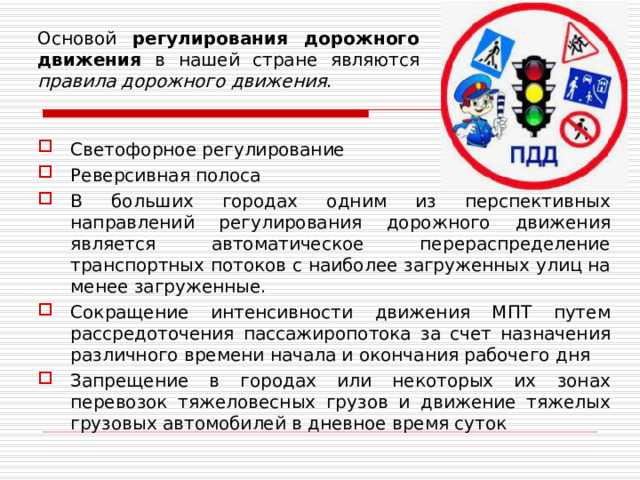 Применение светофоров в условиях разной интенсивности трафика