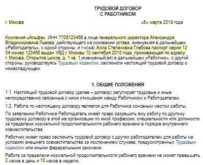 Ответственность работодателя и работника при нарушении правил совместительства