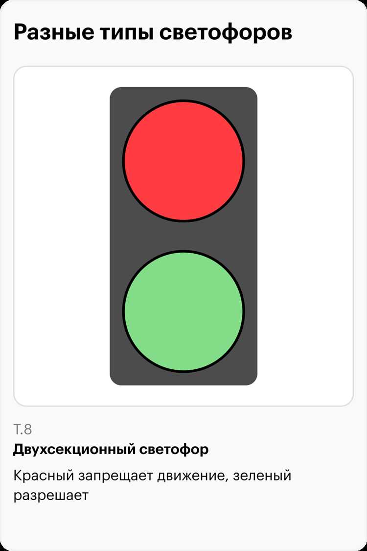 undefinedКрасный сигнал</strong> означает <em>запрет на переход</em>. Он активируется в момент, когда транспортным средствам даётся разрешение на движение. В большинстве случаев используется статичное изображение стоящего человека. Нарушение требования этого сигнала может повлечь административную ответственность по статье 12.29 КоАП РФ.»></p>
<p><strong>Зелёный сигнал</strong> разрешает переход. На большинстве светофоров применяется мигающий зелёный перед сменой на красный – это предупреждение о скором завершении разрешённой фазы. Мигающий режим длится от 3 до 15 секунд, в зависимости от интенсивности движения и ширины проезжей части.</p>
<p>Дополнительные цвета, такие как <em>бело-лунный</em> или <em>жёлтый</em>, в стандартных пешеходных светофорах не используются. Их наличие характерно для специальных объектов, например, трамвайных светофоров или железнодорожных переездов, и к пешеходному движению отношения не имеет.</p>
<p>При выборе маршрута и пересечении улиц пешеходам следует ориентироваться исключительно на сигналы, установленные на том переходе, где они находятся. Учитывать необходимо не только цвет, но и состояние сигнала (статичен он или мигает).</p>
<h2>Чем отличается мигающий зелёный от постоянного</h2>
<p><img decoding=