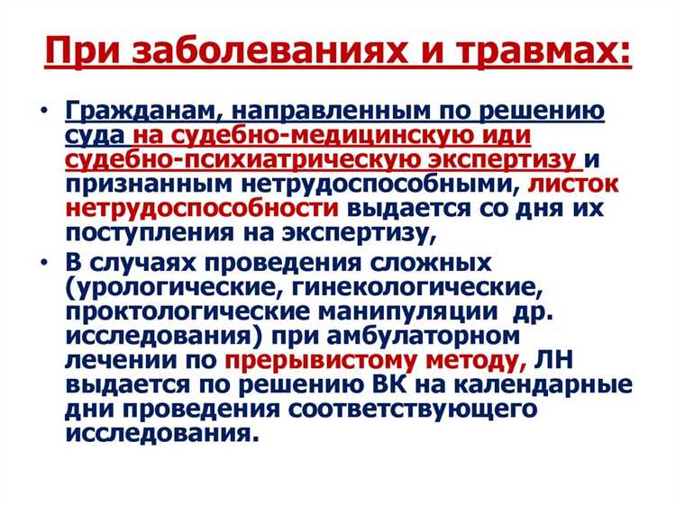 Полномочия лечащего врача при установлении временной нетрудоспособности