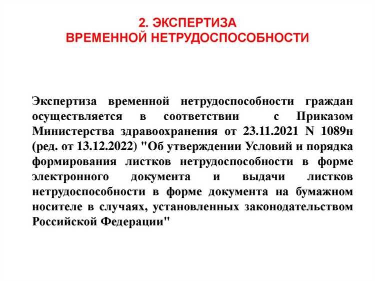 Роль врачебной комиссии при продлении больничного листа