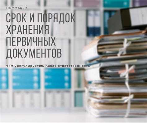 Как организовать учет и контроль сроков хранения