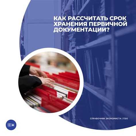 Сколько хранить первичные бухгалтерские документы Сколько хранить первичные бухгалтерские документы