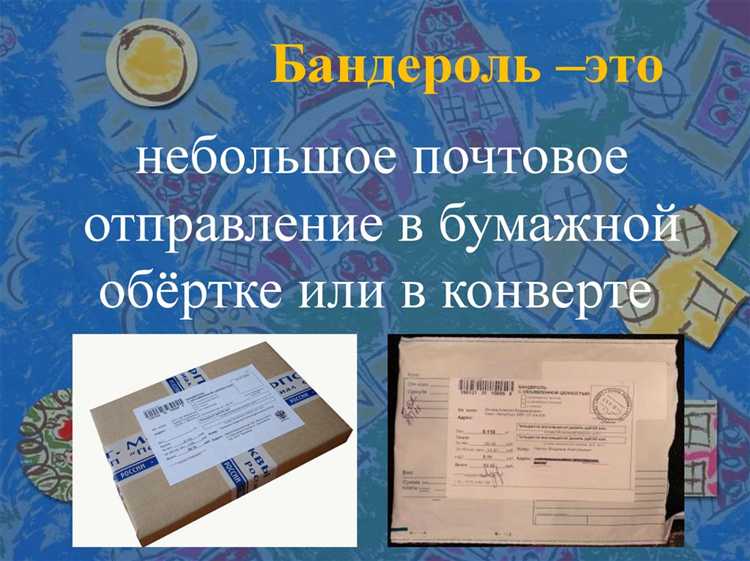 Как определяется срок хранения бандероли на почтовом отделении