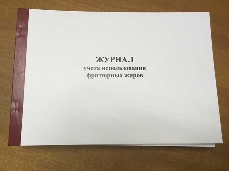 Какие формы учета допускаются при регистрации смены фритюра