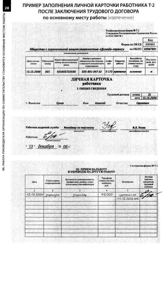 Влияние смены кадровой политики на сроки хранения личных карточек