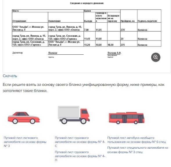 Отличие сроков хранения путевых листов для юридических лиц и ИП