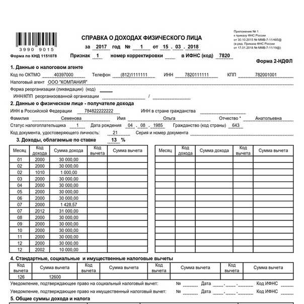 Сколько хранятся справки 2 ндфл в организации Сколько хранятся справки 2 ндфл в организации