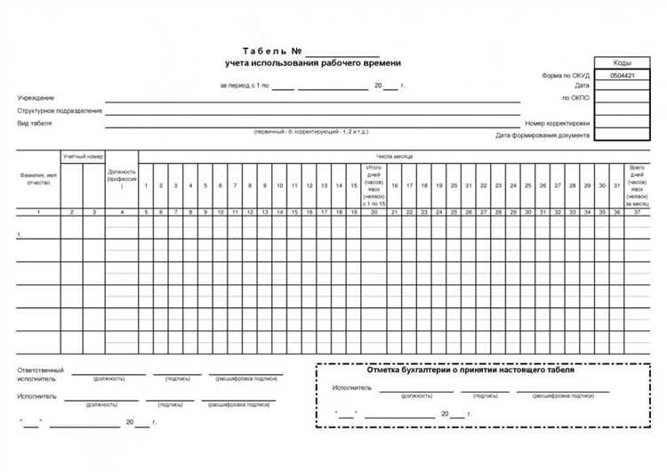 Сколько хранятся табеля учета рабочего времени в организации Сколько хранятся табеля учета рабочего времени в организации