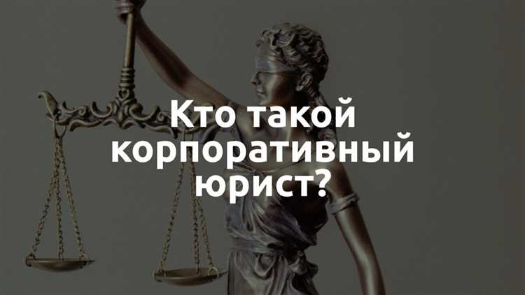 Какие юридические специализации могут понадобиться внутри компании