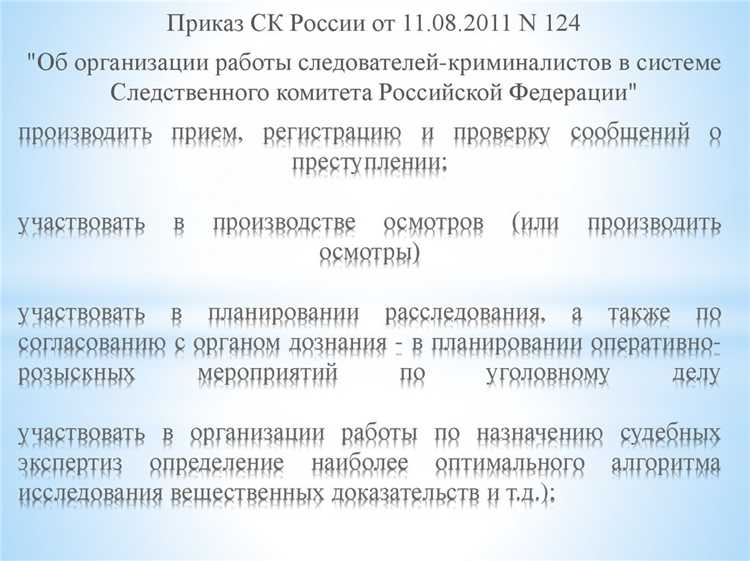 Порядок обжалования действий и решений следователя