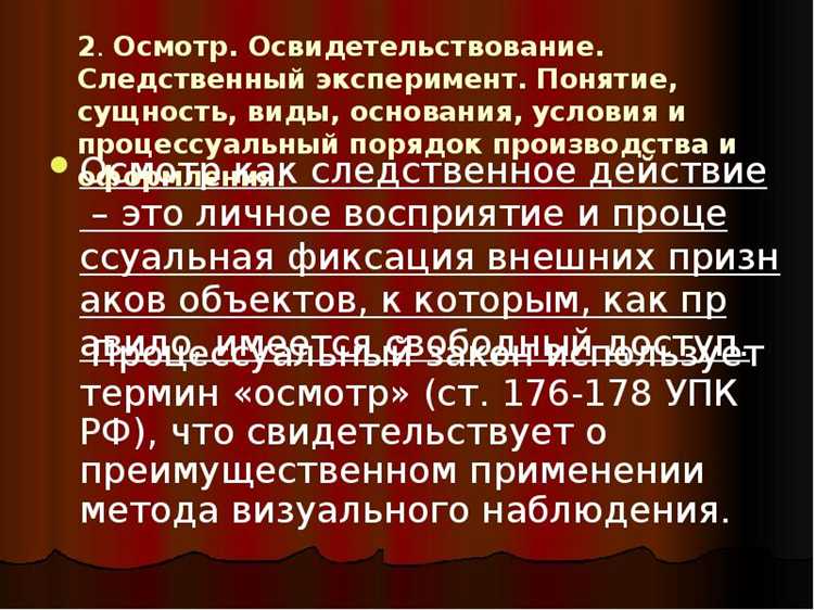 Участие понятых при досмотре транспортного средства