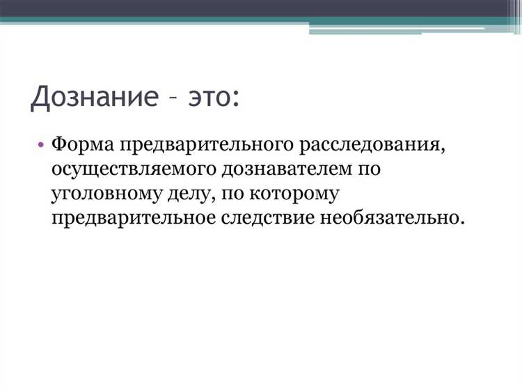 В каких делах допускается сокращённая форма дознания
