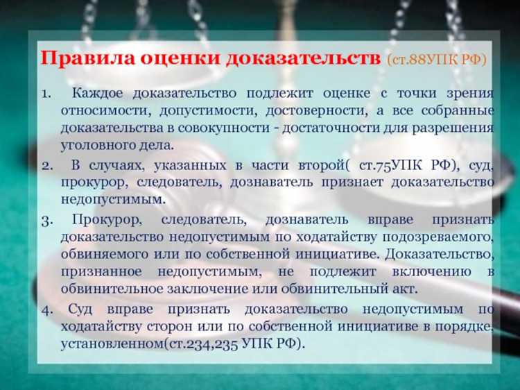 Влияние судебной практики на признание доказательства допустимым