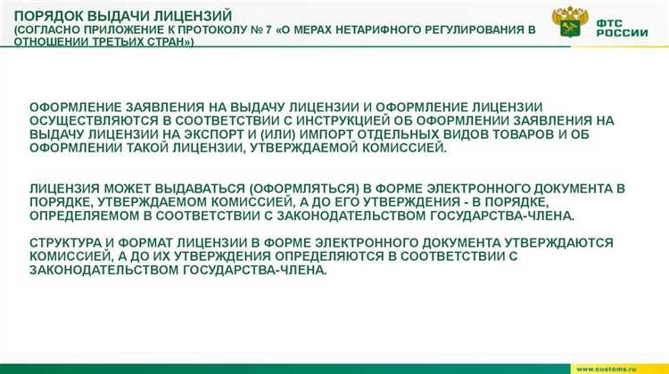 Процедура получения экспортной лицензии: пошаговое руководство