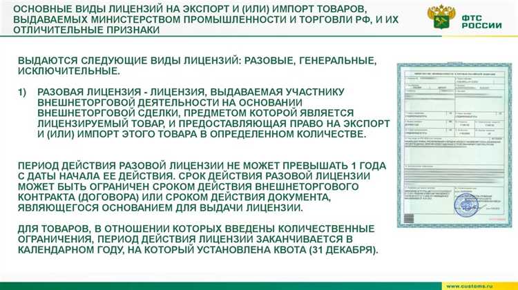 Случаи в которых устанавливается лицензирование экспорта и импорта товаров