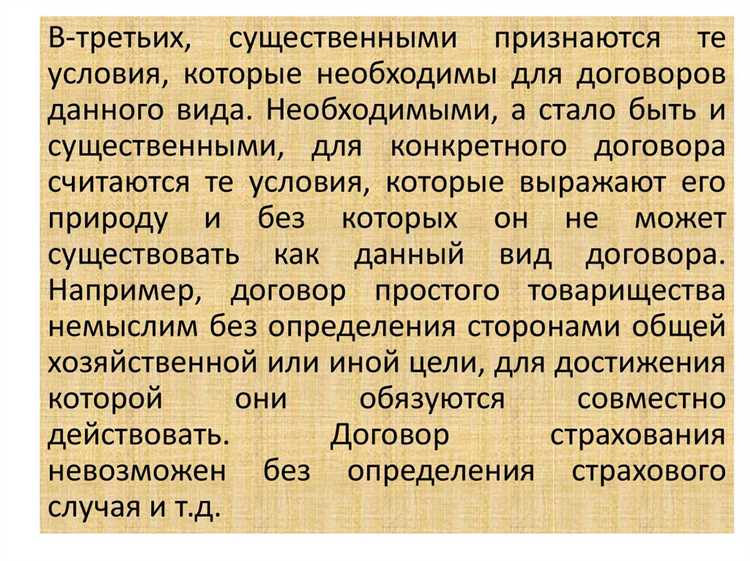 Когда случайные условия включаются в договор и зачем