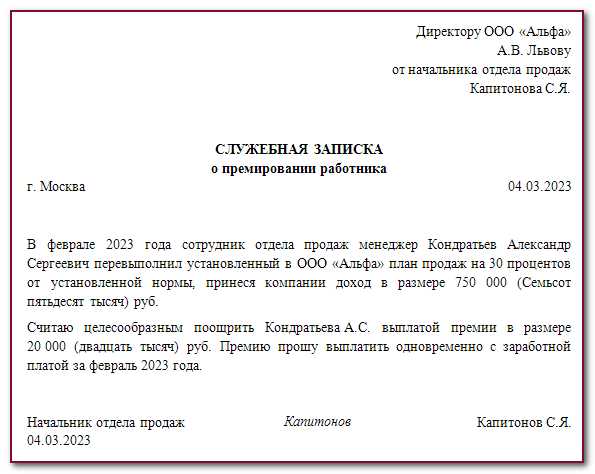 Когда используется служебная записка и кому адресуется