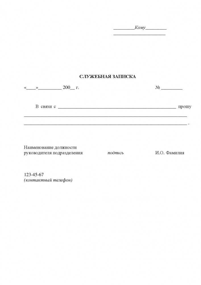 Служебная записка и докладная записка в чем разница Служебная записка и докладная записка в чем разница