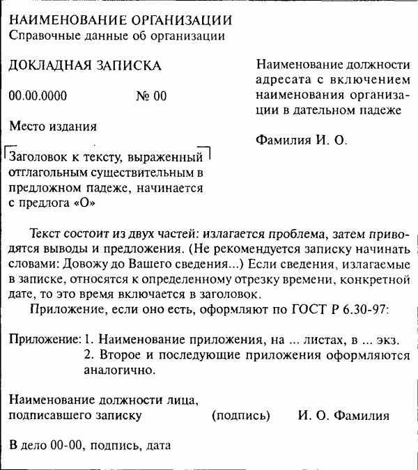 Кто имеет право составлять и подписывать записки разных видов