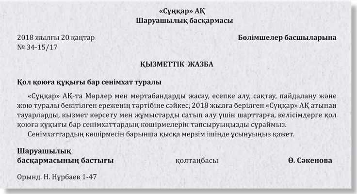 Структура и обязательные элементы служебной записки