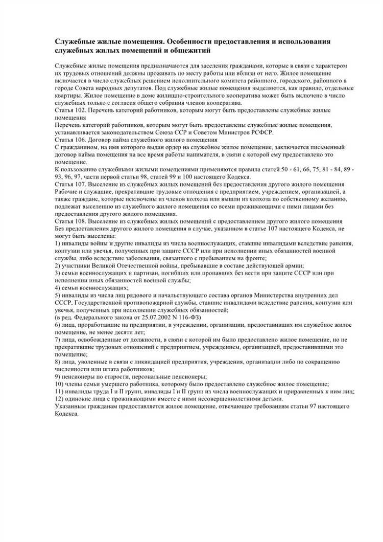 Как оформить аренду или безвозмездное пользование служебным помещением